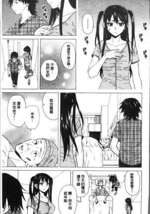 Fushidara na Ani Imouto - Loose Brother and sister Page #217