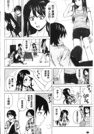 Fushidara na Ani Imouto - Loose Brother and sister Page #90