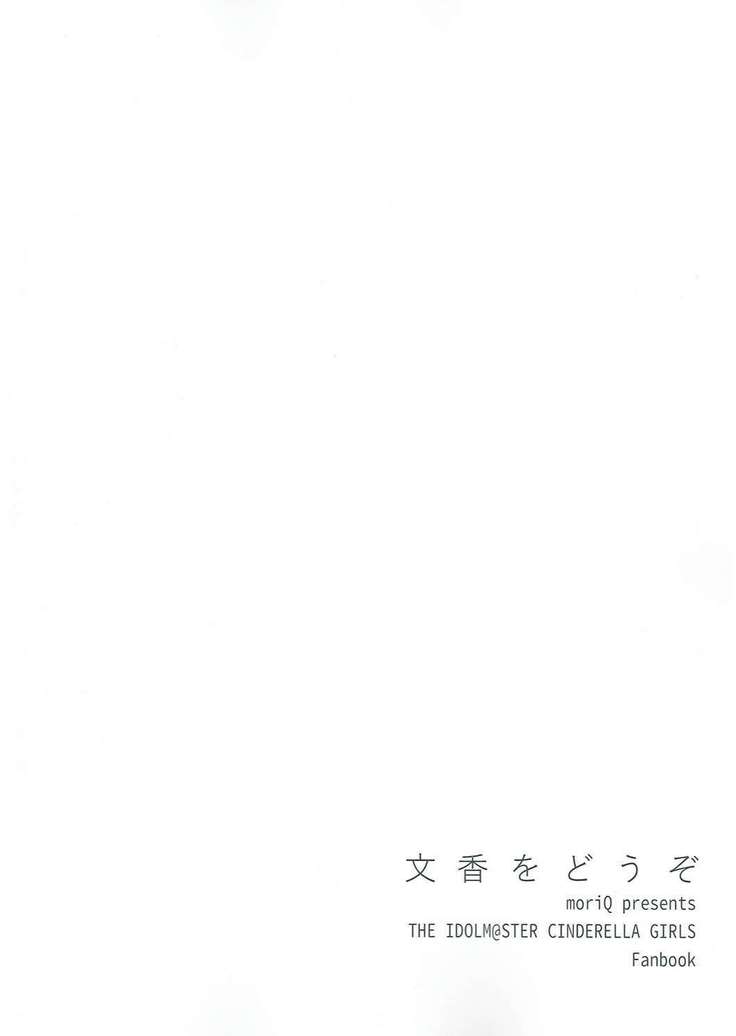 Fumika o Douzo