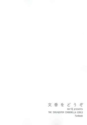 Fumika o Douzo Page #23