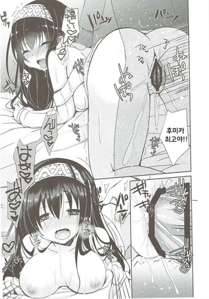 Fumika o Douzo Page #18