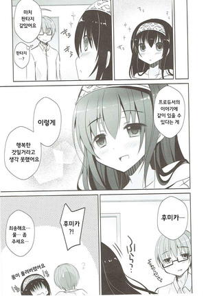Fumika o Douzo Page #20