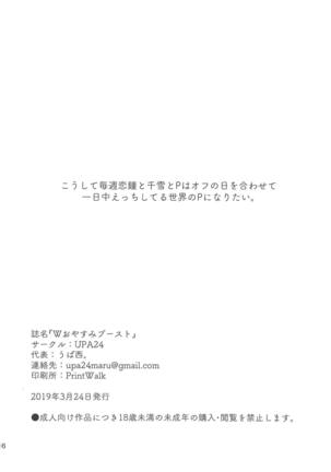 W Oyasumi Boost Page #16