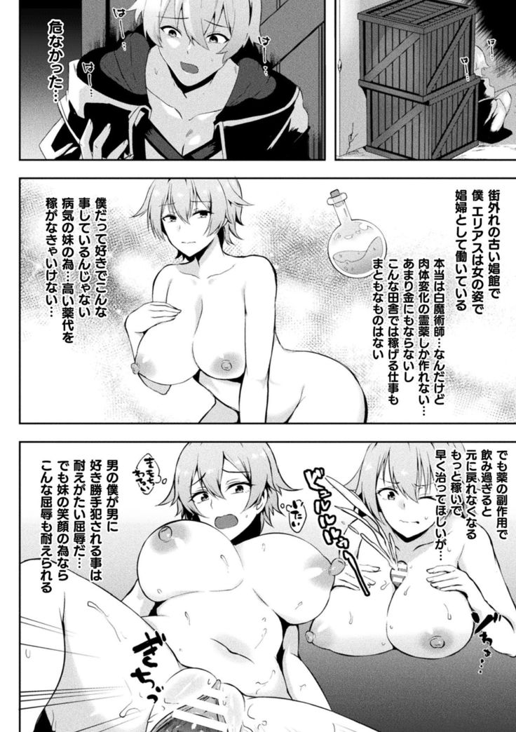 2D Comic Magazine TS Kyousei Shoufu Nyotaika Baishun de Hameiki Chuudoku! Vol. 2