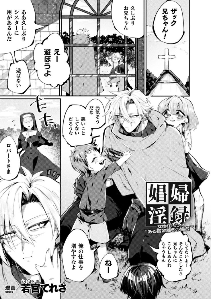 2D Comic Magazine TS Kyousei Shoufu Nyotaika Baishun de Hameiki Chuudoku! Vol. 2