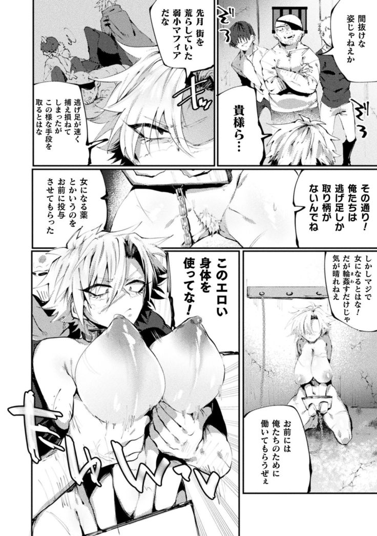 2D Comic Magazine TS Kyousei Shoufu Nyotaika Baishun de Hameiki Chuudoku! Vol. 2