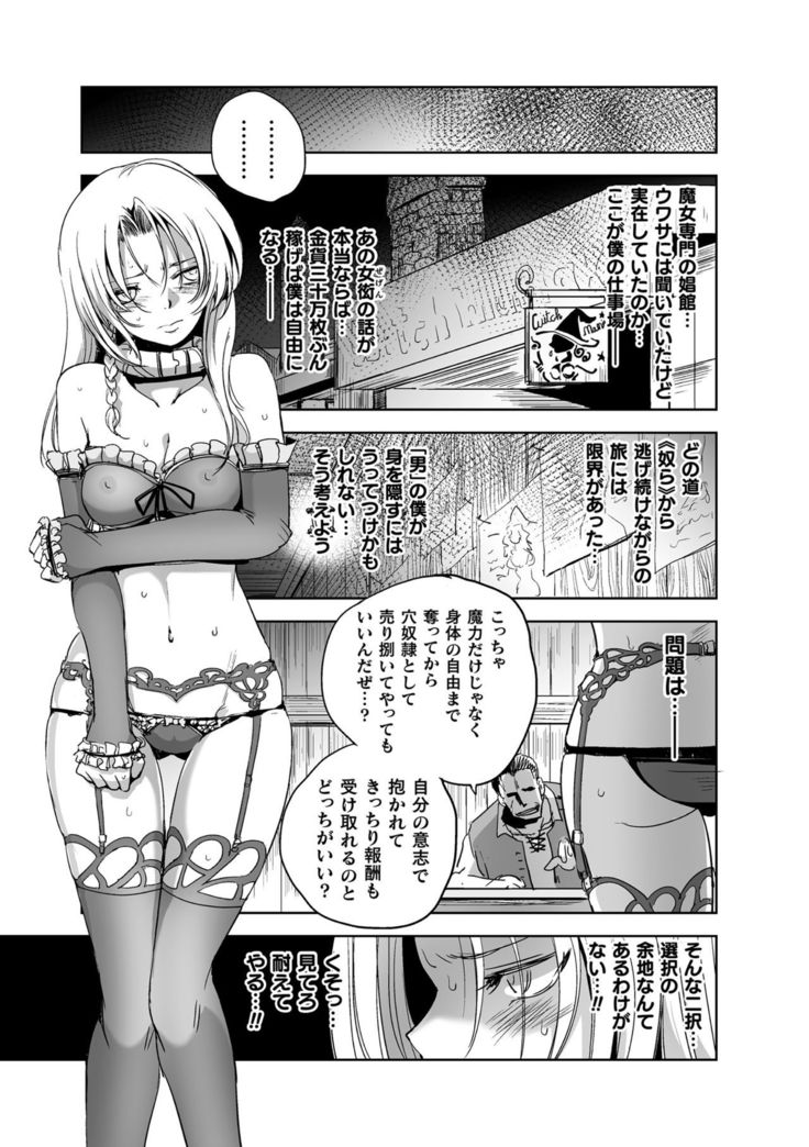 2D Comic Magazine TS Kyousei Shoufu Nyotaika Baishun de Hameiki Chuudoku! Vol. 2