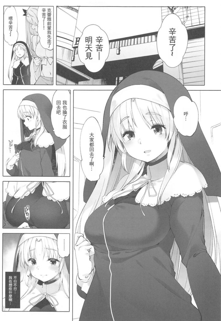 Sister Cleaire to Himitsu no Saimin Appli 2