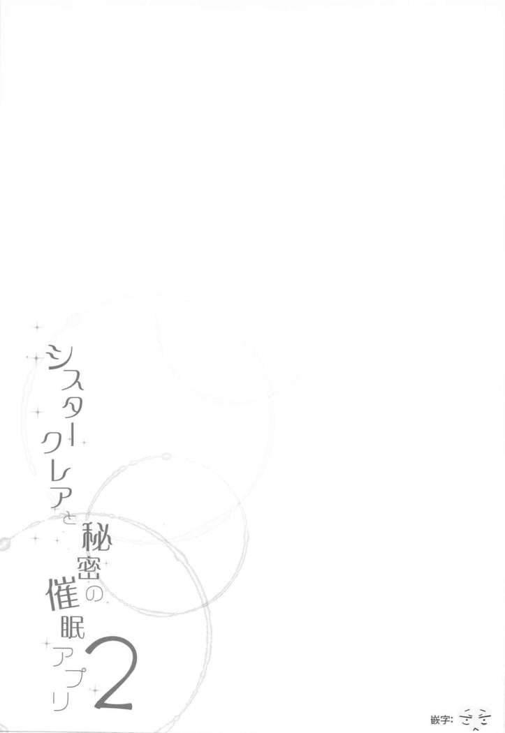 Sister Cleaire to Himitsu no Saimin Appli 2