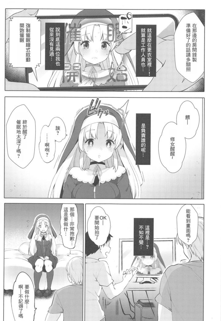 Sister Cleaire to Himitsu no Saimin Appli 2