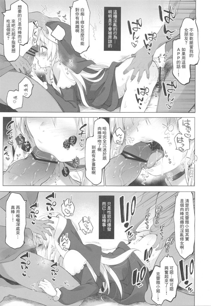 Sister Cleaire to Himitsu no Saimin Appli 2