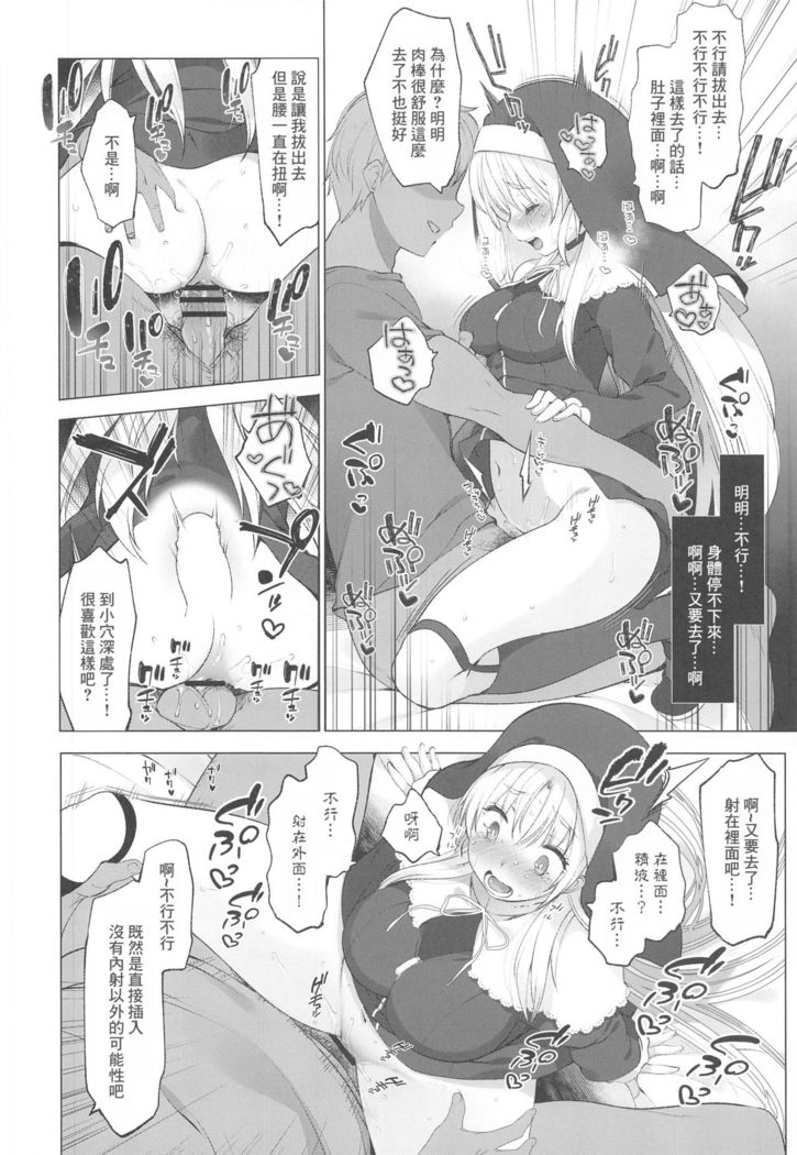 Sister Cleaire to Himitsu no Saimin Appli 2