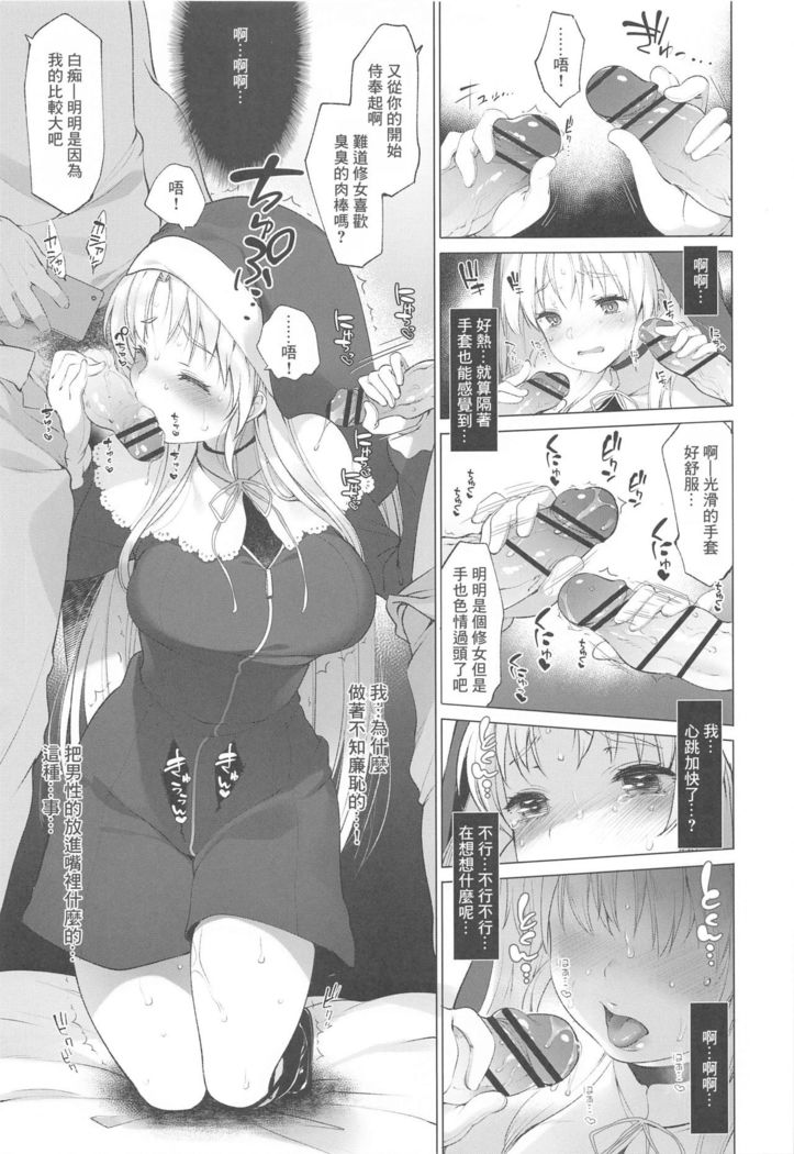 Sister Cleaire to Himitsu no Saimin Appli 2