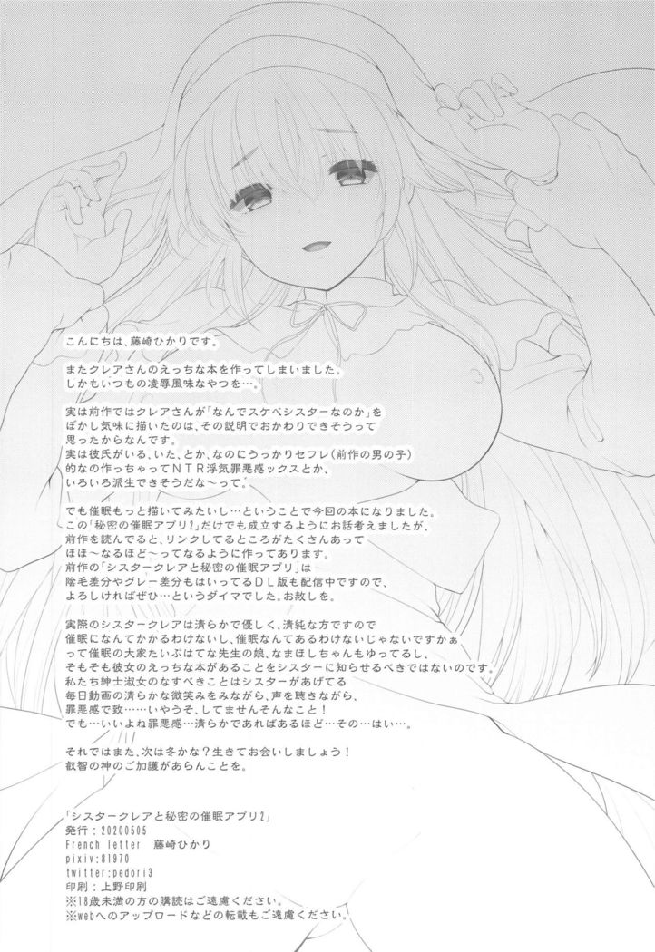 Sister Cleaire to Himitsu no Saimin Appli 2