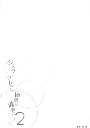 Sister Cleaire to Himitsu no Saimin Appli 2 Page #29