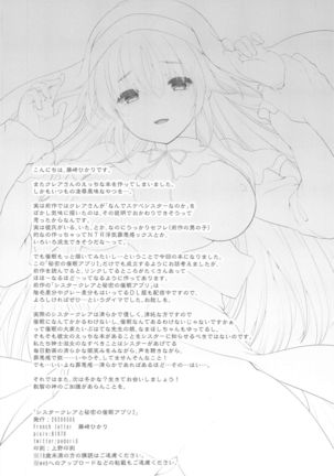 Sister Cleaire to Himitsu no Saimin Appli 2 Page #30