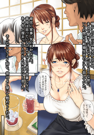 Furinzuma ~Motokare to no Ayamachi~