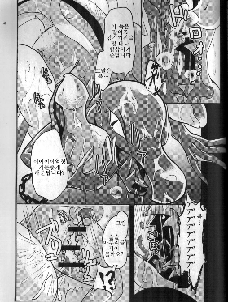 堕ちて 飼われて 弄ばれて