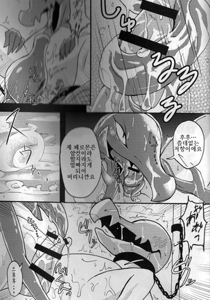 堕ちて 飼われて 弄ばれて Page #16