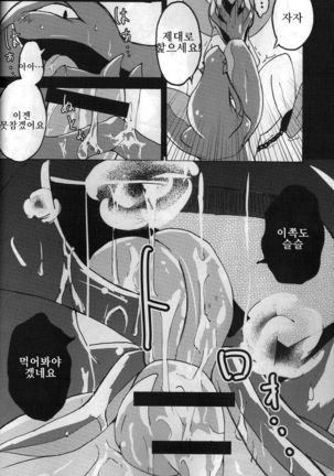 堕ちて 飼われて 弄ばれて Page #15