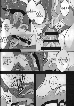 堕ちて 飼われて 弄ばれて Page #13