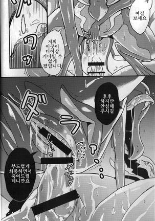 堕ちて 飼われて 弄ばれて Page #17