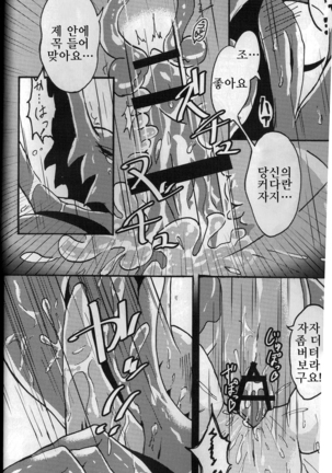 堕ちて 飼われて 弄ばれて Page #19