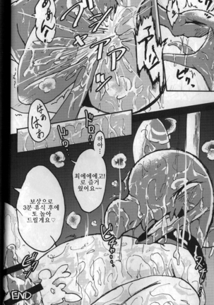 堕ちて 飼われて 弄ばれて Page #23
