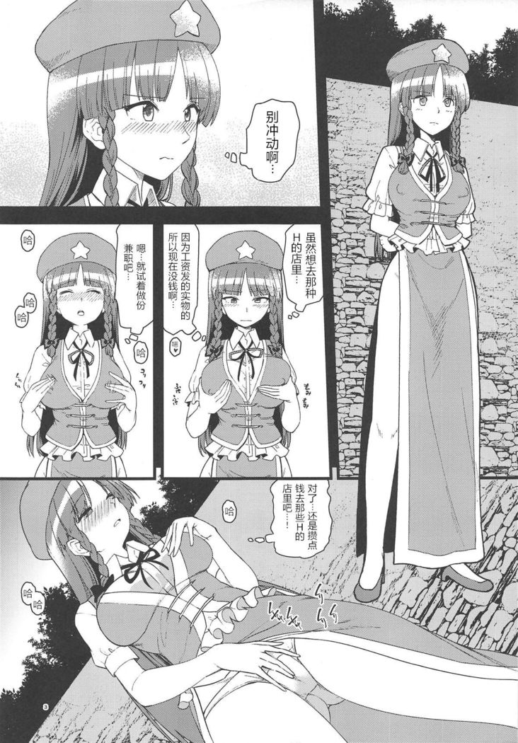 Ecchi na Esthe de Torofuwa Meiling