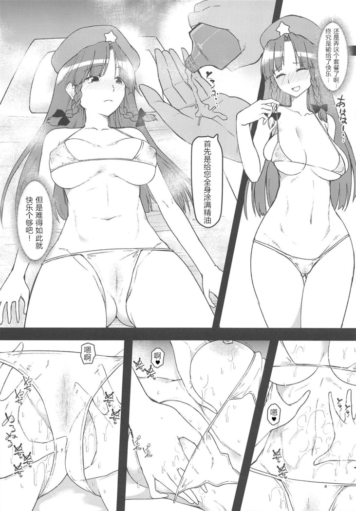 Ecchi na Esthe de Torofuwa Meiling