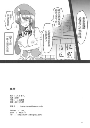 Ecchi na Esthe de Torofuwa Meiling Page #15