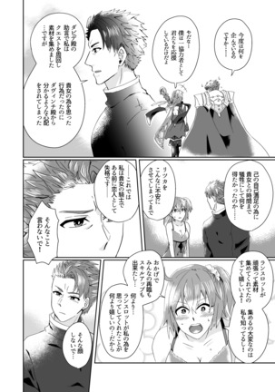 Mizuumi no Kishi-sama wa XXX deshita. Page #18