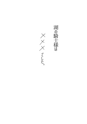 Mizuumi no Kishi-sama wa XXX deshita. Page #4
