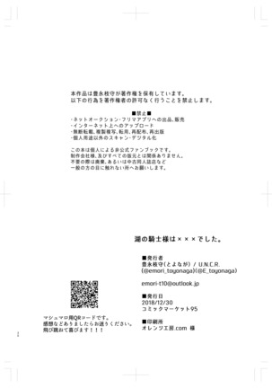 Mizuumi no Kishi-sama wa XXX deshita. Page #30