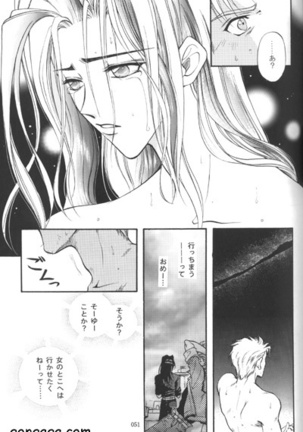 Vincent Tokuhon vol. 3 Page #47