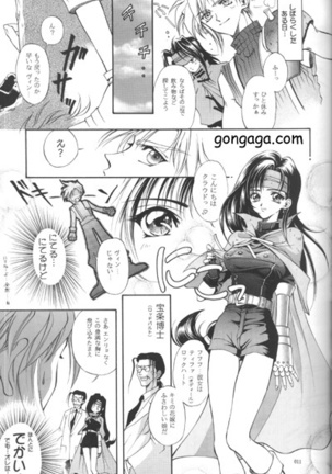 Vincent Tokuhon vol. 3 Page #8