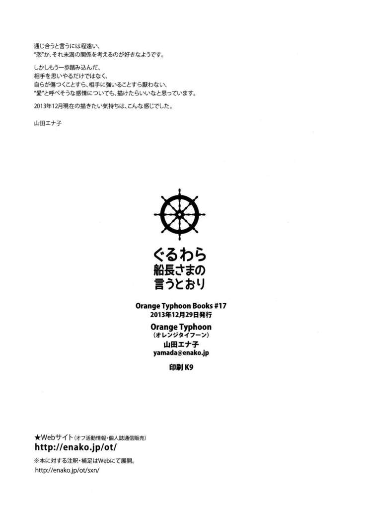 Guru Wara Senchou-sama no Iutoori