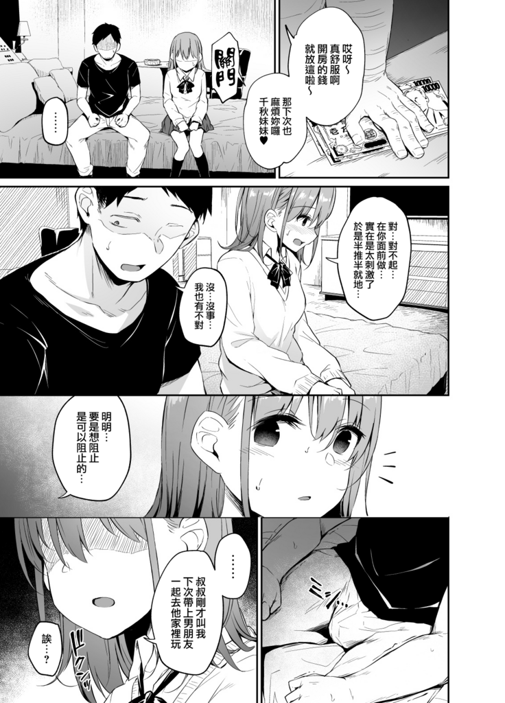Enkou Kanojo to Kengakukai