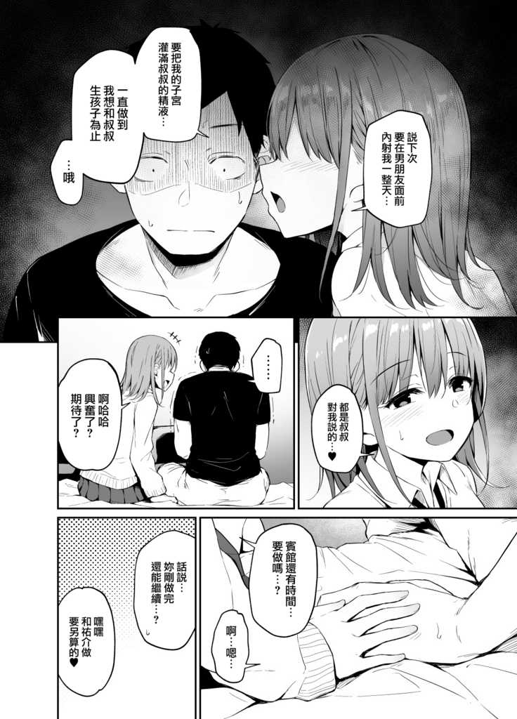 Enkou Kanojo to Kengakukai