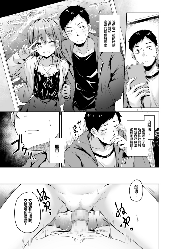 Enkou Kanojo to Kengakukai