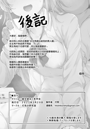 Enkou Kanojo to Kengakukai Page #33