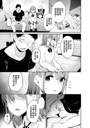 Enkou Kanojo to Kengakukai Page #30