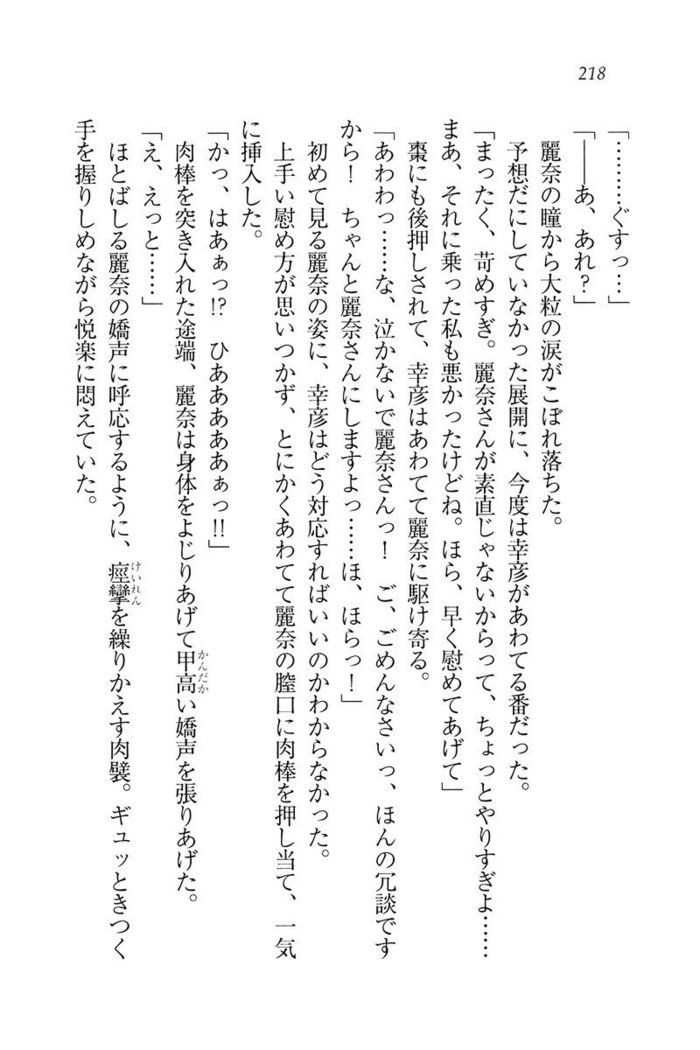 お嬢様☆お世継ぎ生産計画