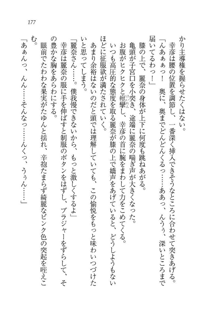 お嬢様☆お世継ぎ生産計画