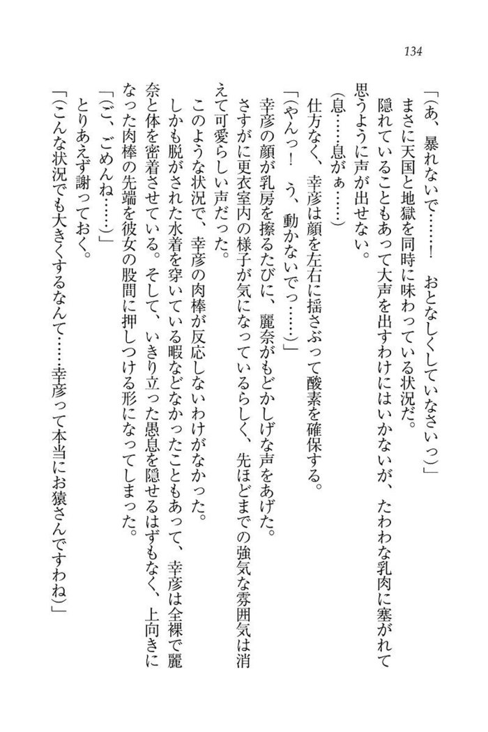 お嬢様☆お世継ぎ生産計画