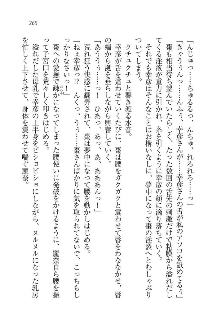 お嬢様☆お世継ぎ生産計画