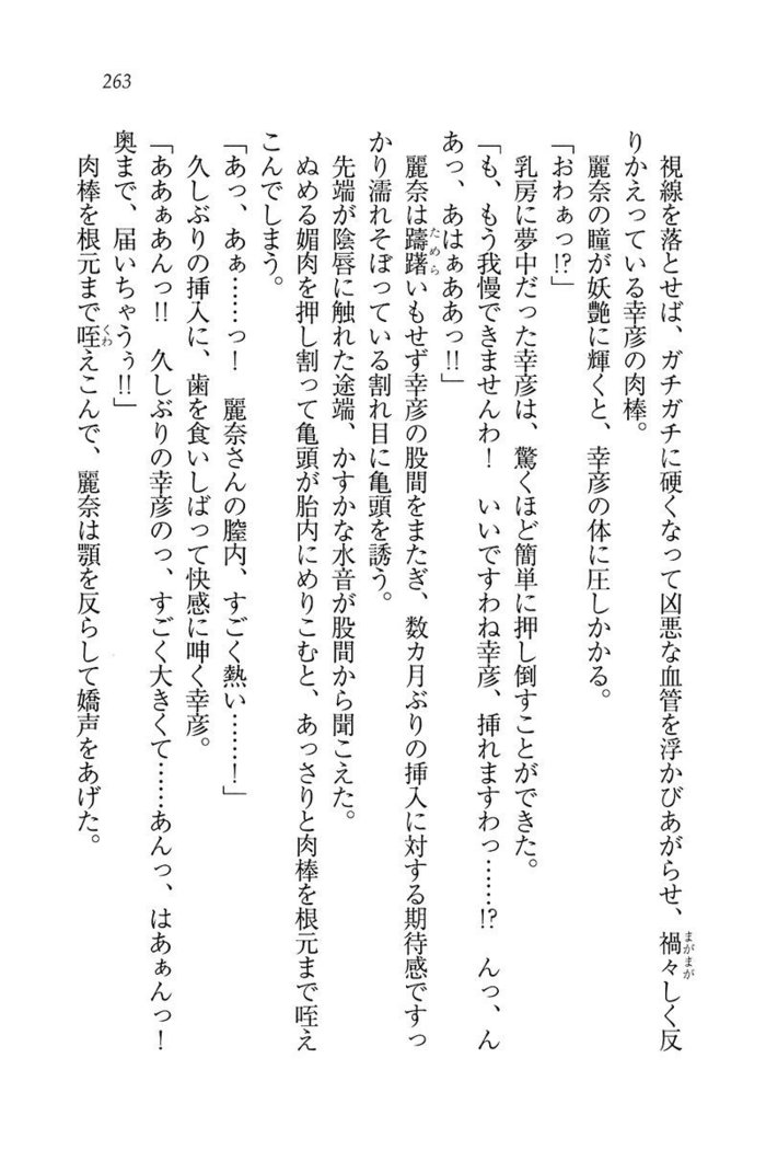 お嬢様☆お世継ぎ生産計画