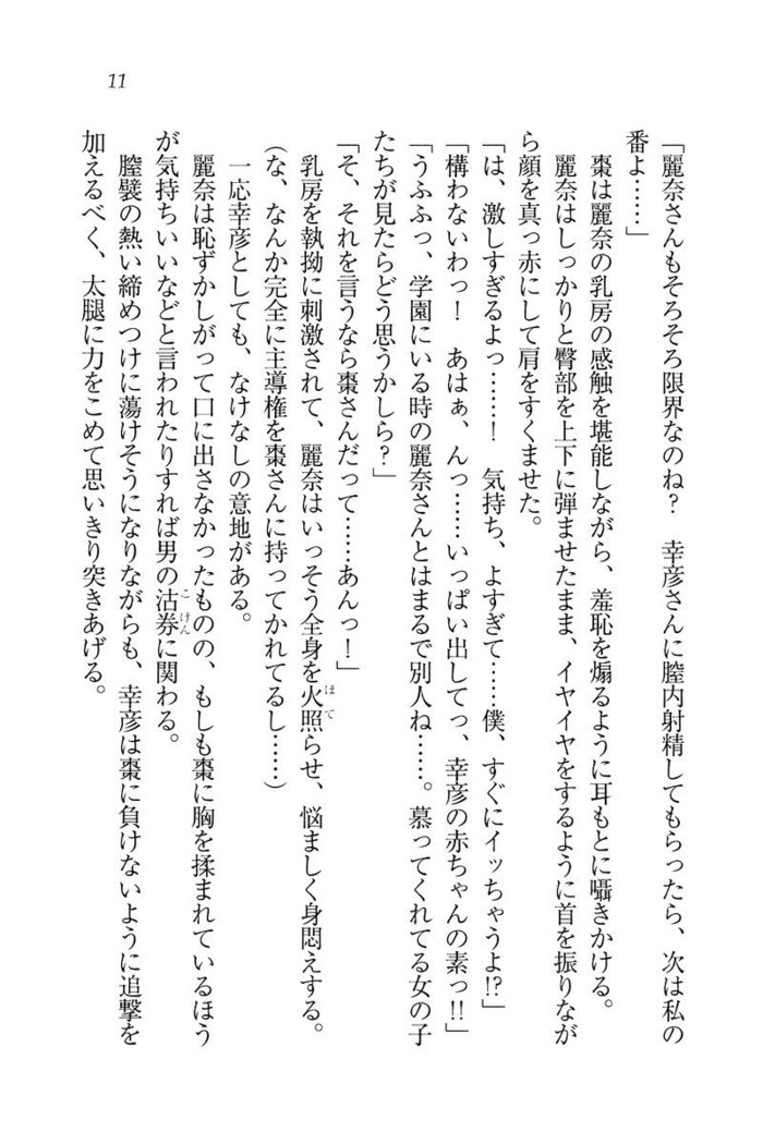 お嬢様☆お世継ぎ生産計画
