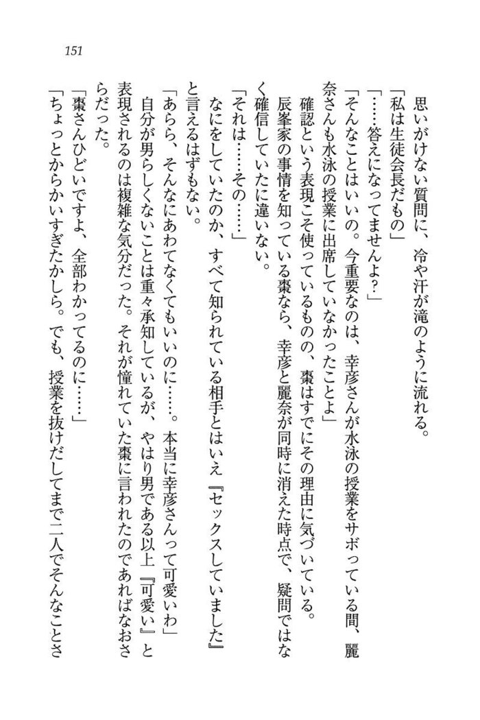 お嬢様☆お世継ぎ生産計画