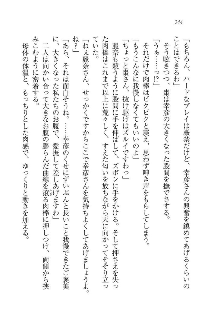 お嬢様☆お世継ぎ生産計画